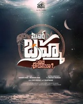 Mister Brahma Enti Ee Drama (2024) Telugu