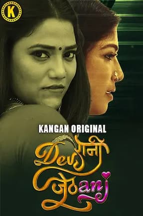 Devrani web series online watch sale